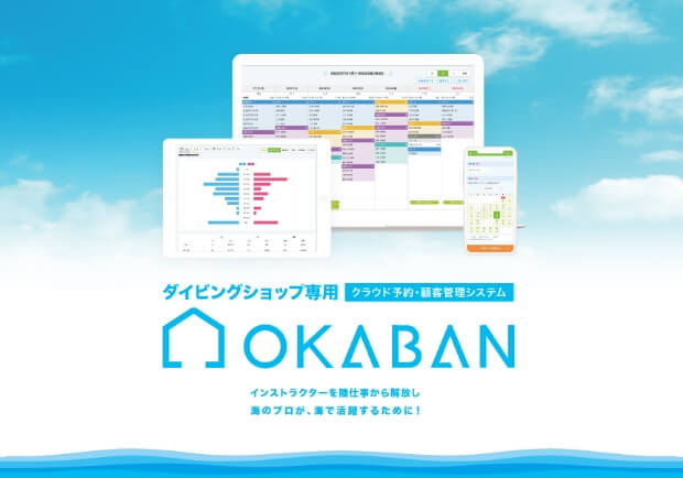 クラウド予約・顧客管理システム『OKABAN』パンフレット