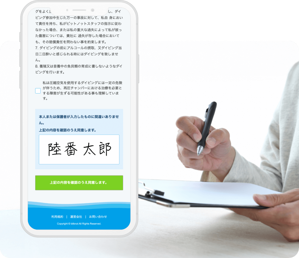 署名付き同意書を事前に回収、紙の管理から解放