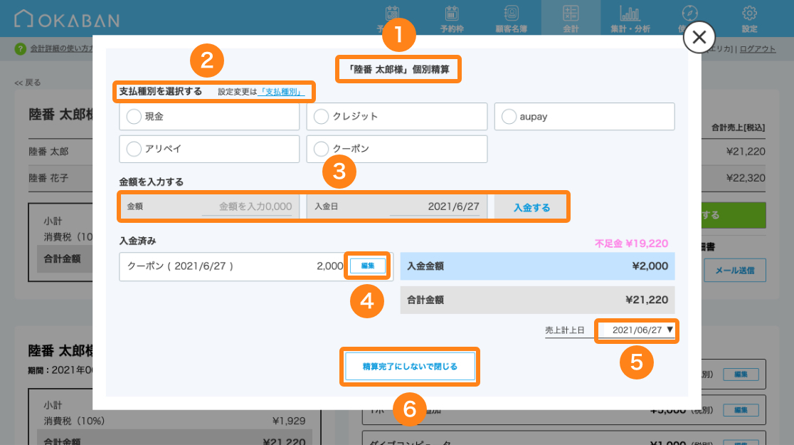 個別精算の方法のイメージ