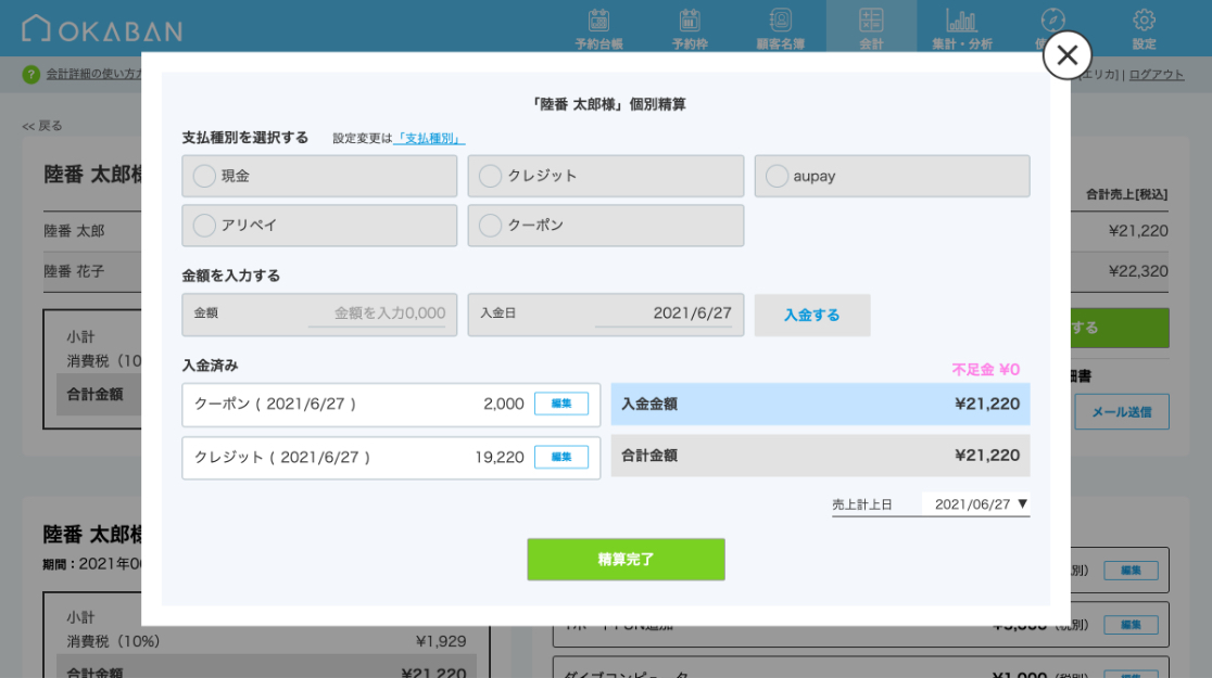 個別精算の方法のイメージ