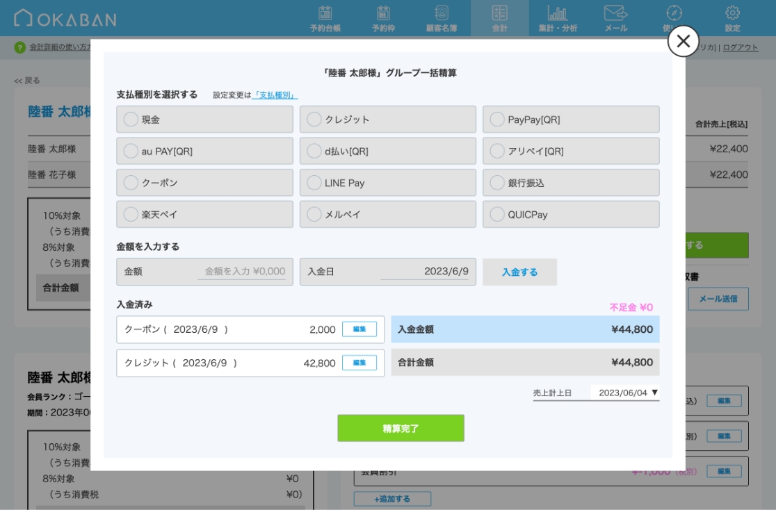 グループ一括精算の方法のイメージ