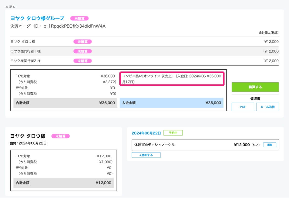 仮売上（予約リクエスト）の解除方法のイメージ