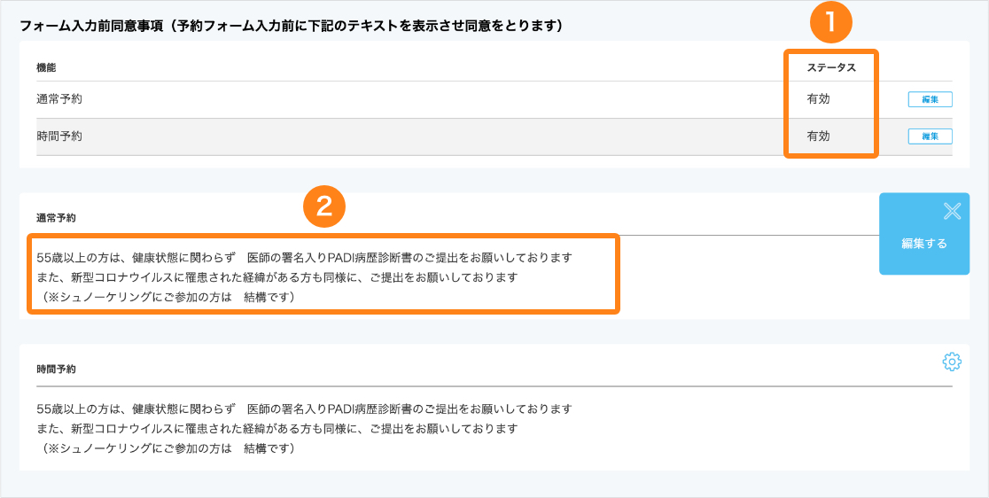「フォーム入力前同意事項」の設定方法の設定方法のイメージ