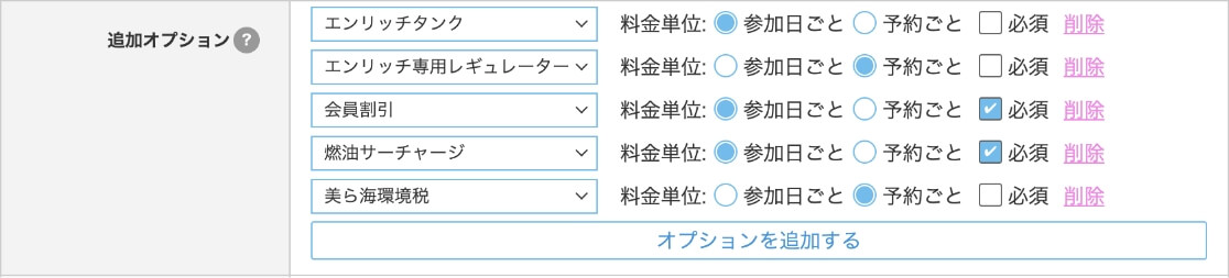 「コース」の設定方法のイメージ