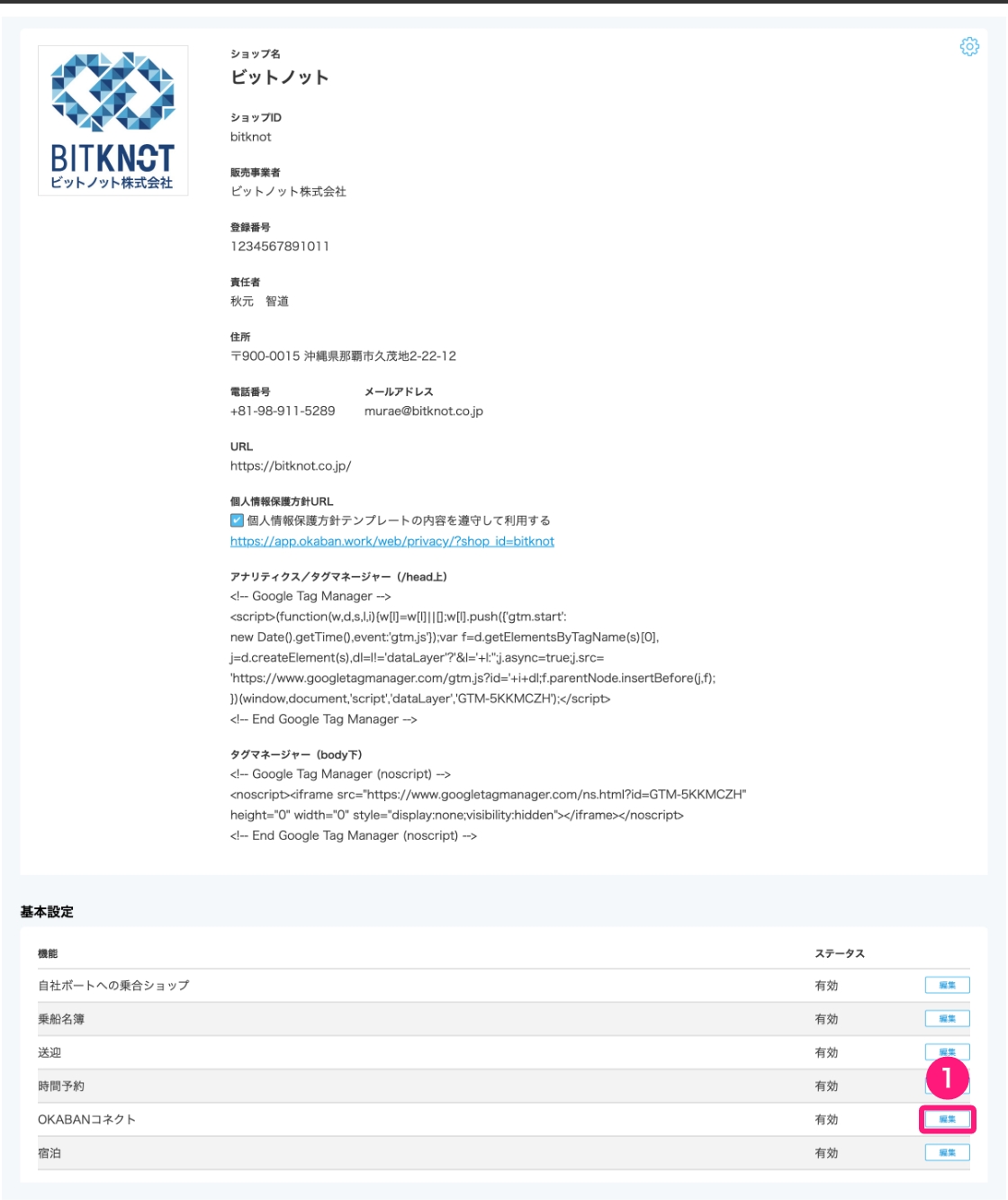 OKABANコネクトβの登録方法のイメージ