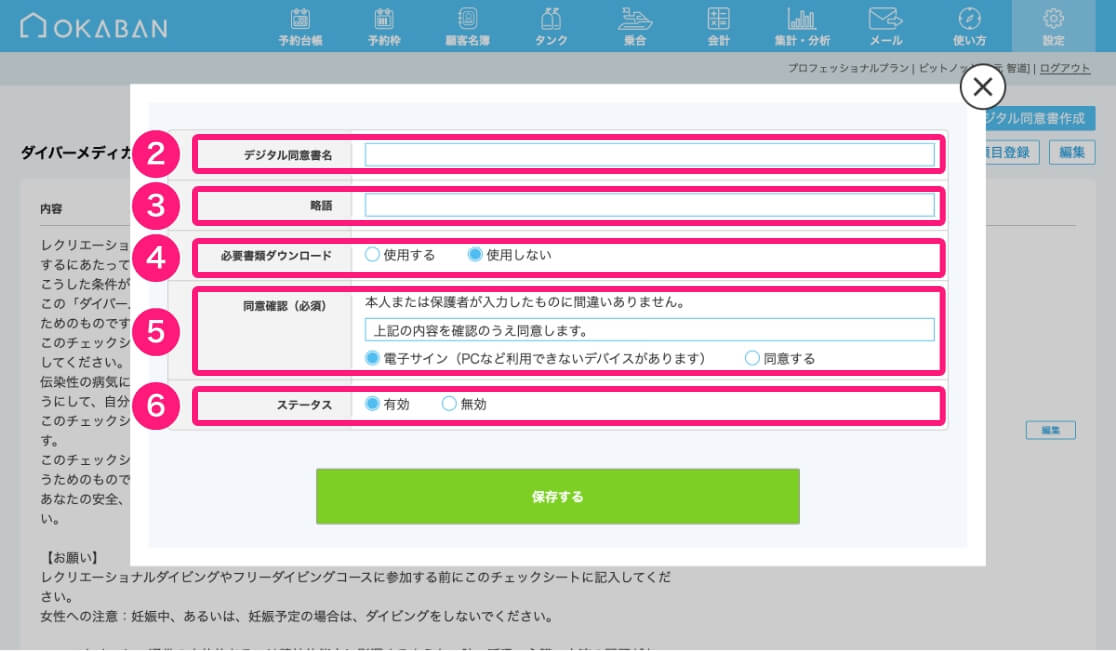 新規デジタル同意書作成のイメージ