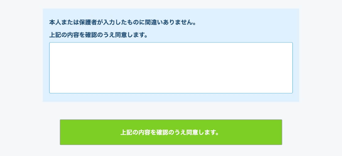 同意確認「電子サイン」を選択した場合のイメージ