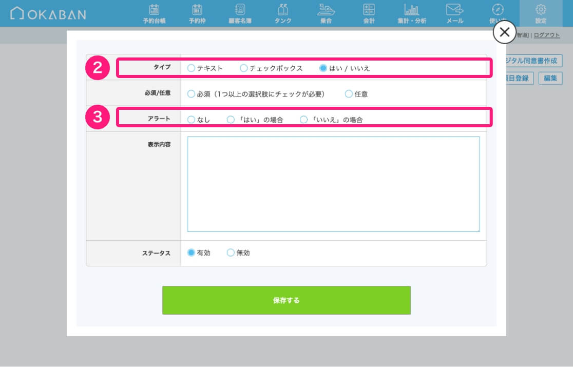 デジタル同意書の項目の新規項目登録のイメージ