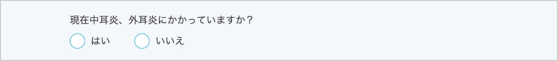 「はい／いいえ」を選択した場合のイメージ