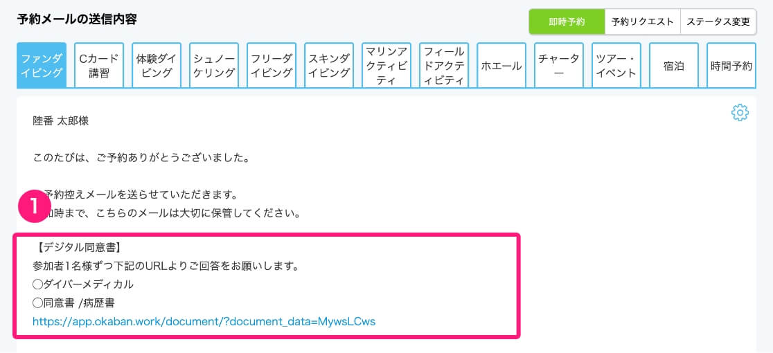 予約メールの送信内容ページのイメージ