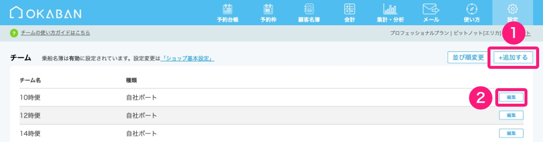 「チーム」の設定方法のイメージ