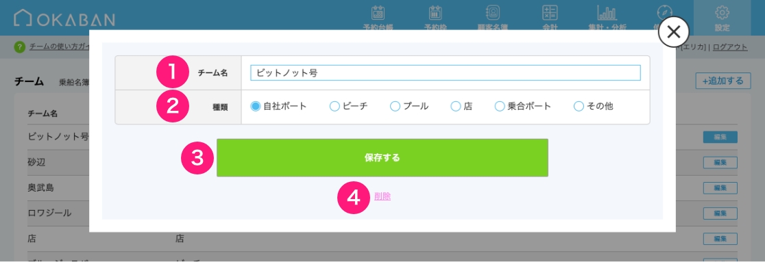 「チーム」の設定方法のイメージ