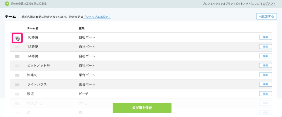 チームの並び順変更のイメージ