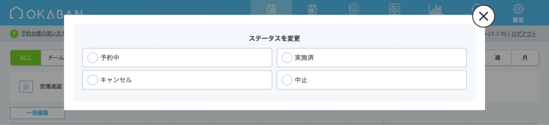 一括編集の方法のイメージ