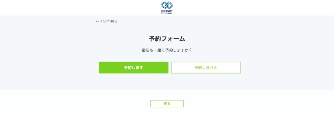 宿泊の予約方法のイメージ