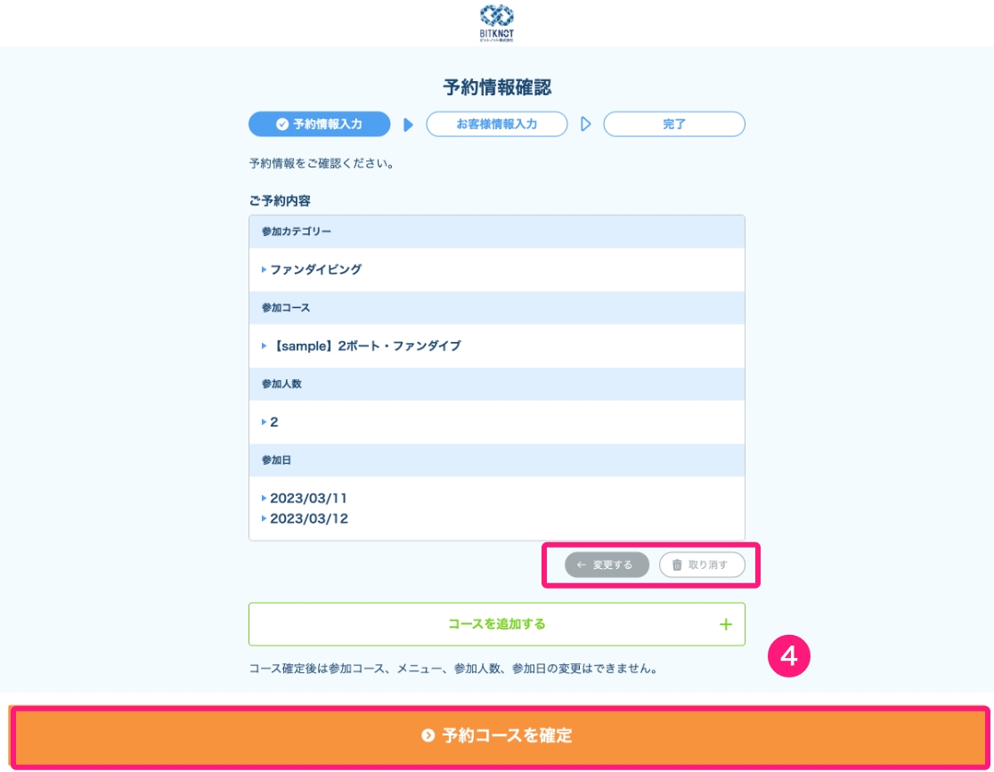 1つのメニューを予約する方法のイメージ