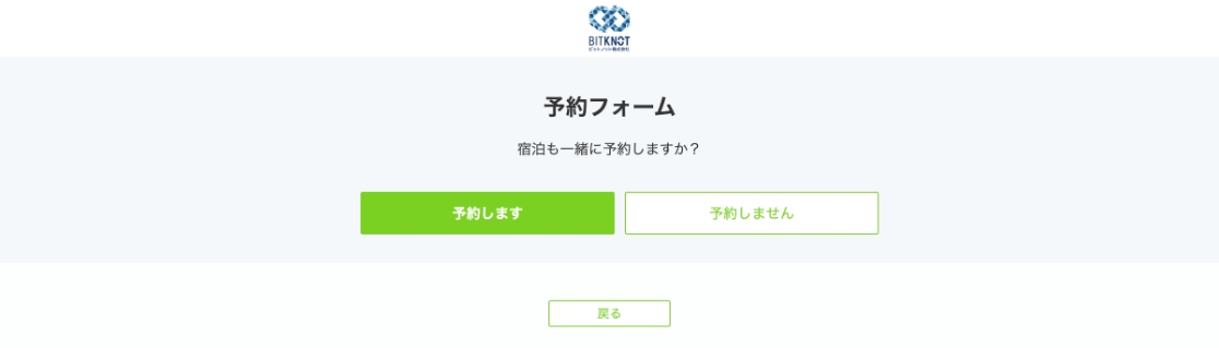 ダイビング＋宿泊の予約入力のイメージ
