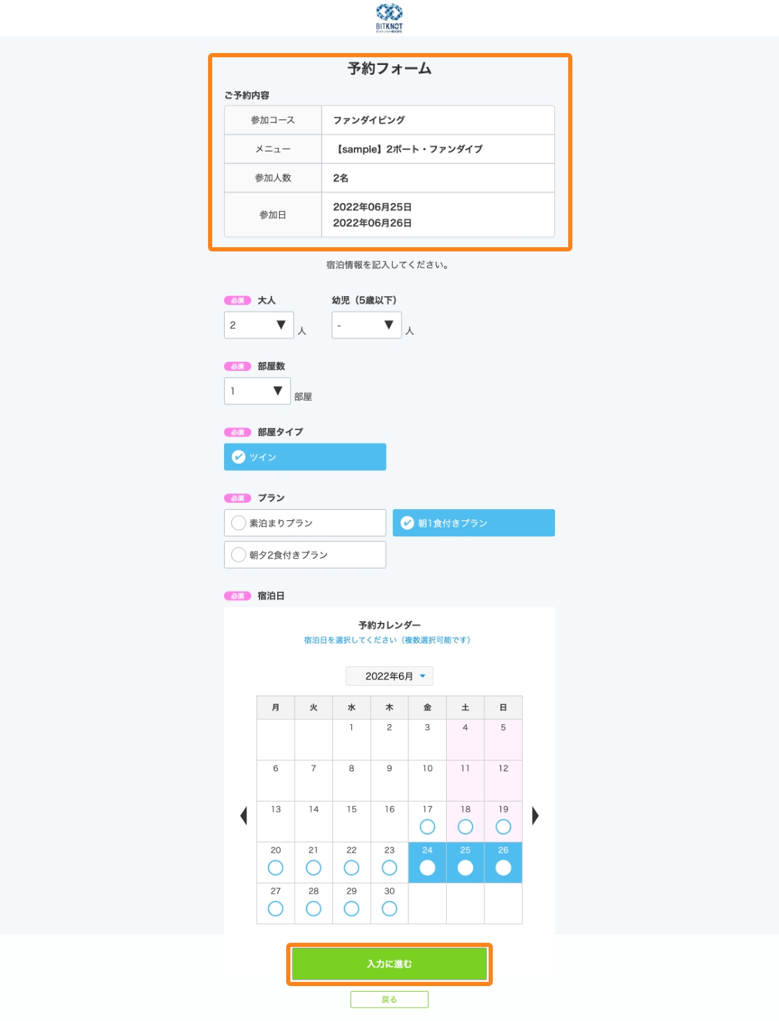 ダイビング＋宿泊の予約入力のイメージ