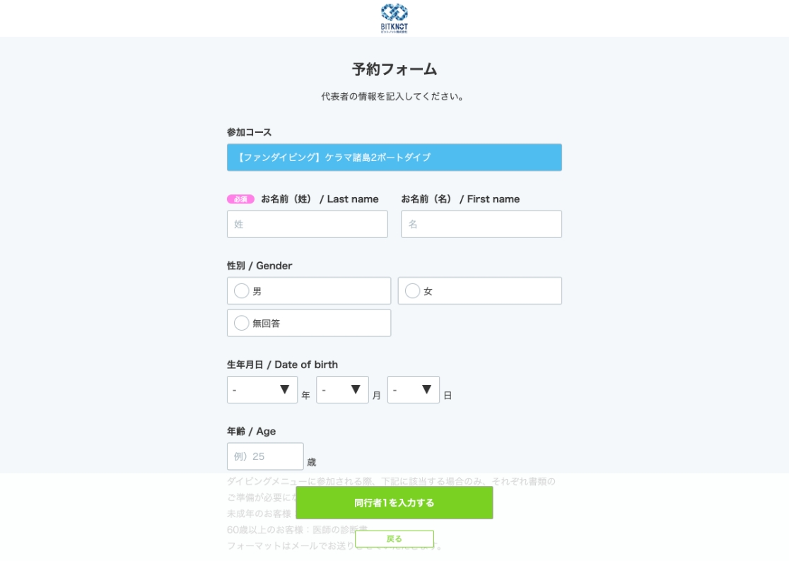 予約フォームの項目名に英語表記を追加のイメージ