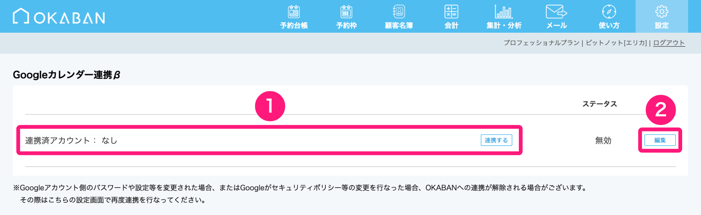 Googleカレンダー連携機能の設定方法