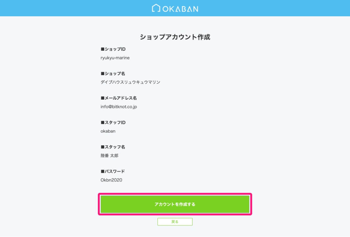 ショップアカウント作成の確認ページのイメージ