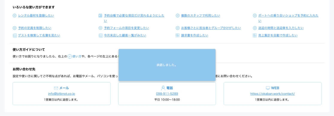 乗合の連携が承認画面のイメージ