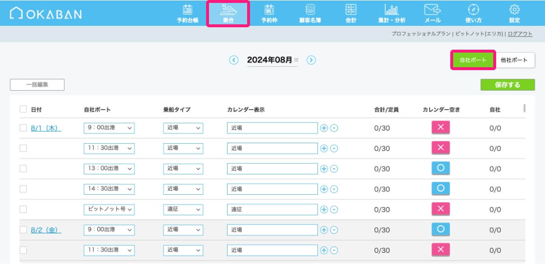 自社ボートの乗合カレンダーのイメージ