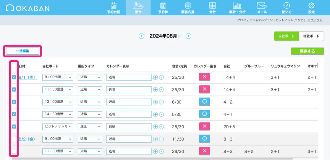 自社ボートタブの一括編集のイメージ