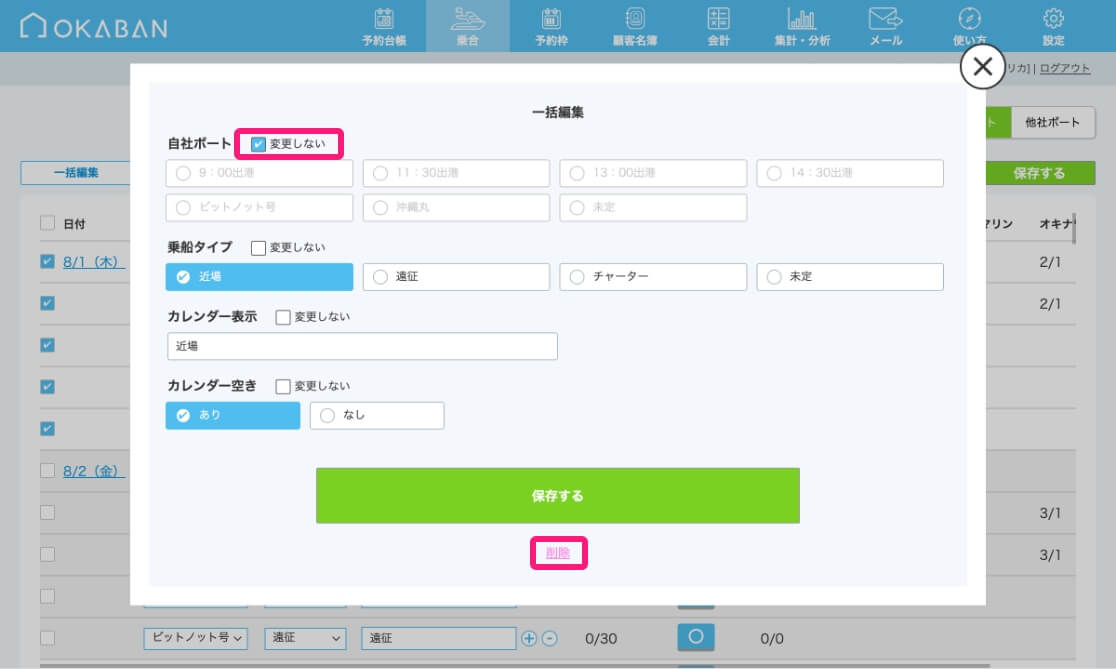 自社ボートタブの一括編集を変更するイメージ